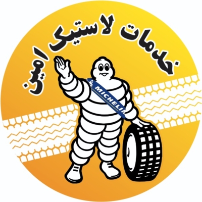 مزایای انتخاب خدمات لاستیک امین در تهران